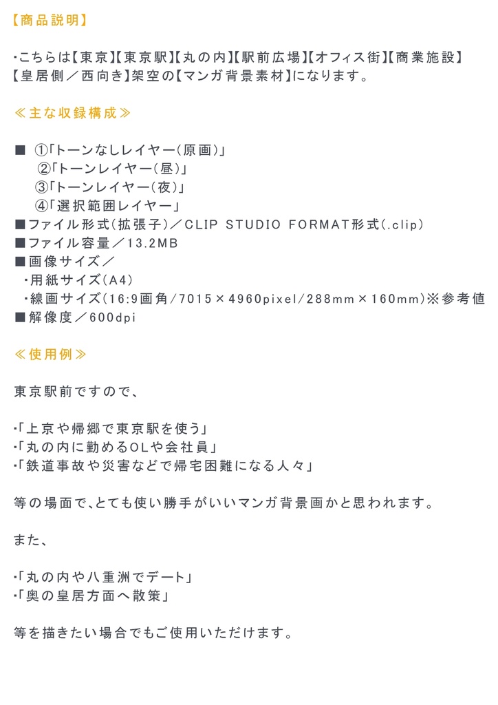 【マンガ背景用素材】【東京】丸の内駅前広場⑨【夜/昼/トーンなしセット】【3変化対応】【zip転送で中身はclipファィル】