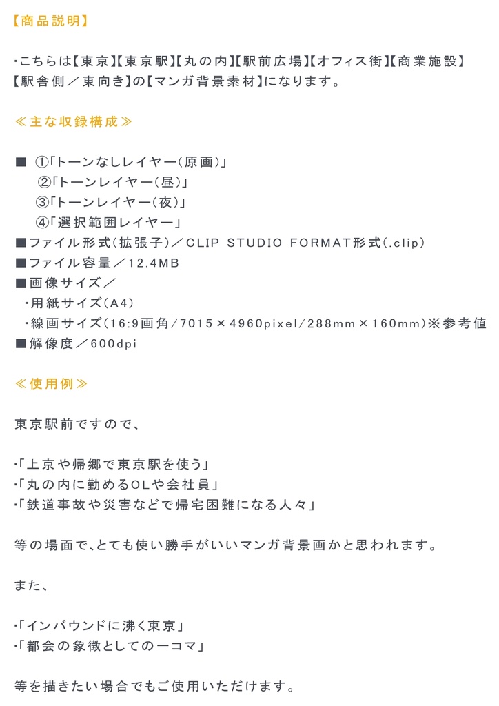 【マンガ背景用素材】【東京】丸の内駅前広場⑧【夜/昼/トーンなしセット】【3変化対応】【zip転送で中身はclipファィル】