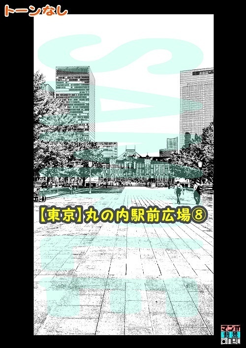 【マンガ背景用素材】【東京】丸の内駅前広場⑧【夜/昼/トーンなしセット】【3変化対応】【zip転送で中身はclipファィル】