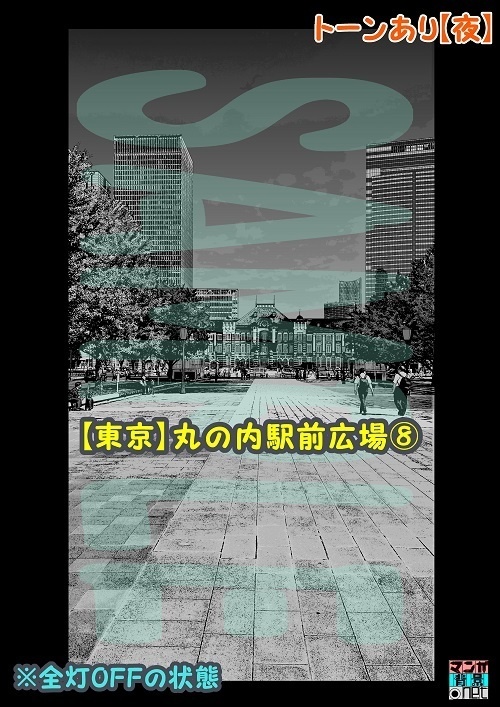 【マンガ背景用素材】【東京】丸の内駅前広場⑧【夜/昼/トーンなしセット】【3変化対応】【zip転送で中身はclipファィル】
