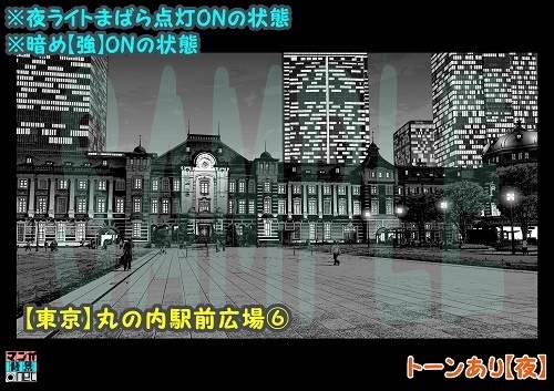 【マンガ背景用素材】【東京】丸の内駅前広場⑥【夜/昼/トーンなしセット】【3変化対応】【zip転送で中身はclipファィル】