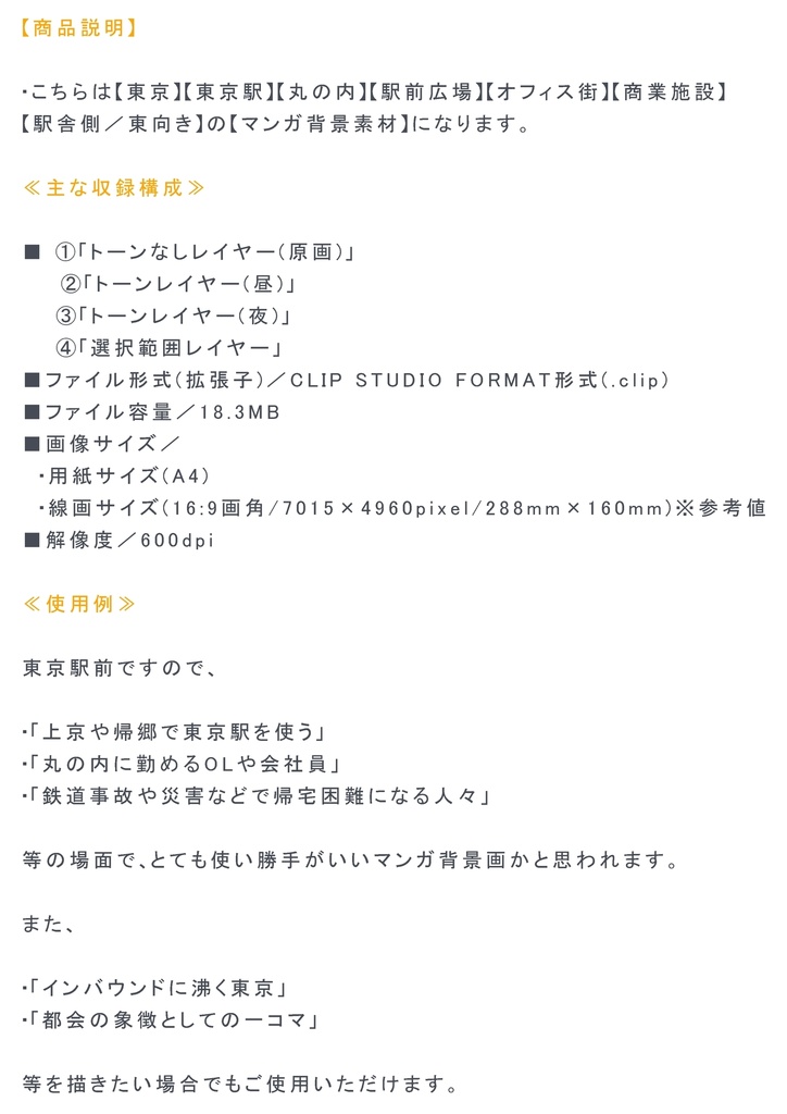 【マンガ背景用素材】【東京】丸の内駅前広場⑥【夜/昼/トーンなしセット】【3変化対応】【zip転送で中身はclipファィル】