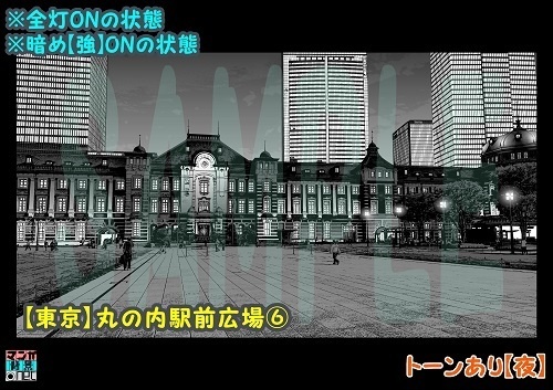 【マンガ背景用素材】【東京】丸の内駅前広場⑥【夜/昼/トーンなしセット】【3変化対応】【zip転送で中身はclipファィル】