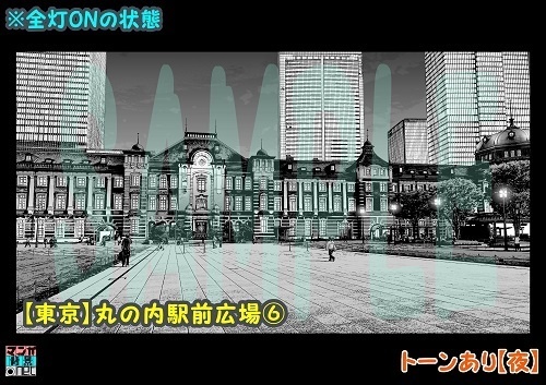 【マンガ背景用素材】【東京】丸の内駅前広場⑥【夜/昼/トーンなしセット】【3変化対応】【zip転送で中身はclipファィル】
