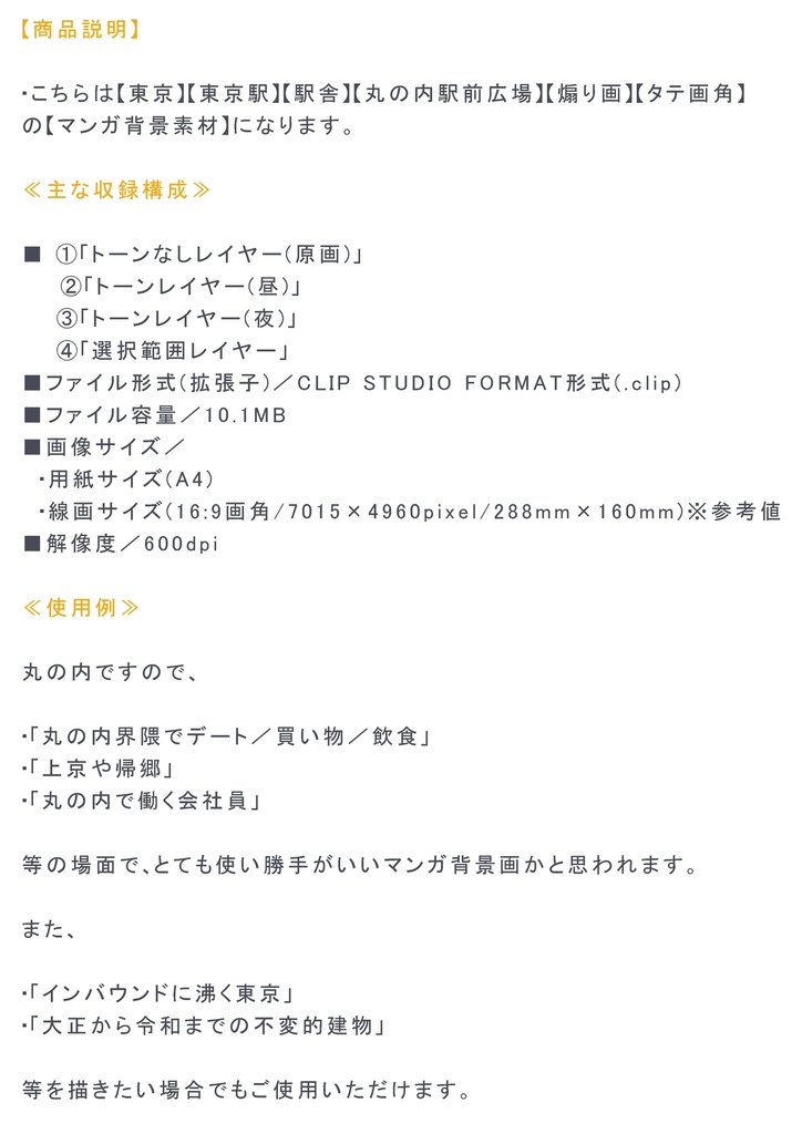 【マンガ背景用素材】【東京】東京駅丸の内駅舎⑭【夜/昼/トーンなしセット】【3変化対応】【zip転送で中身はclipファィル】