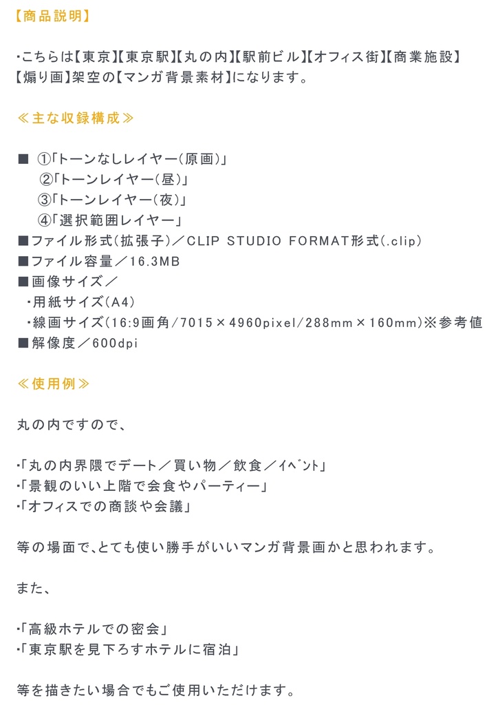 【マンガ背景用素材】【東京】東京駅前ビル_31【夜/昼/トーンなしセット】【3変化対応】【zip転送で中身はclipファィル】