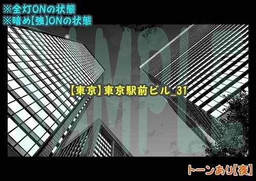 【マンガ背景用素材】【東京】東京駅前ビル_31【夜/昼/トーンなしセット】【3変化対応】【zip転送で中身はclipファィル】
