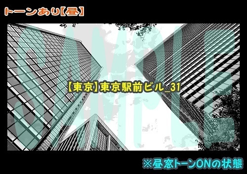 【マンガ背景用素材】【東京】東京駅前ビル_31【夜/昼/トーンなしセット】【3変化対応】【zip転送で中身はclipファィル】