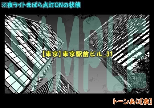 【マンガ背景用素材】【東京】東京駅前ビル_31【夜/昼/トーンなしセット】【3変化対応】【zip転送で中身はclipファィル】