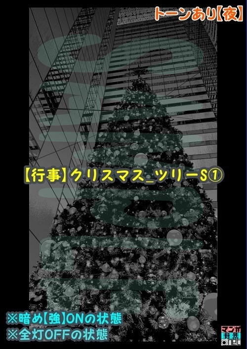 【マンガ背景用素材】【行事】クリスマス_ツリーS①【夜/昼/トーンなしセット】【3変化対応】【zip転送で中身はclipファィル】