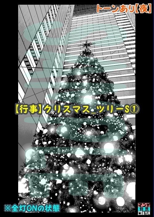 【マンガ背景用素材】【行事】クリスマス_ツリーS①【夜/昼/トーンなしセット】【3変化対応】【zip転送で中身はclipファィル】