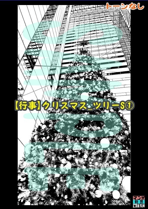 【マンガ背景用素材】【行事】クリスマス_ツリーS①【夜/昼/トーンなしセット】【3変化対応】【zip転送で中身はclipファィル】