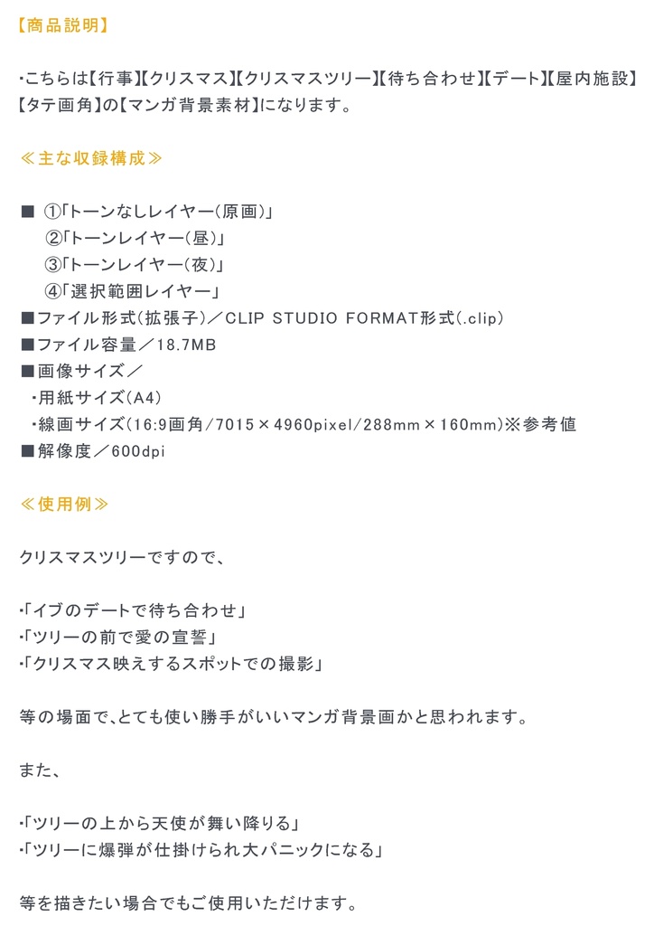 【マンガ背景用素材】【行事】クリスマス_ツリーS①【夜/昼/トーンなしセット】【3変化対応】【zip転送で中身はclipファィル】