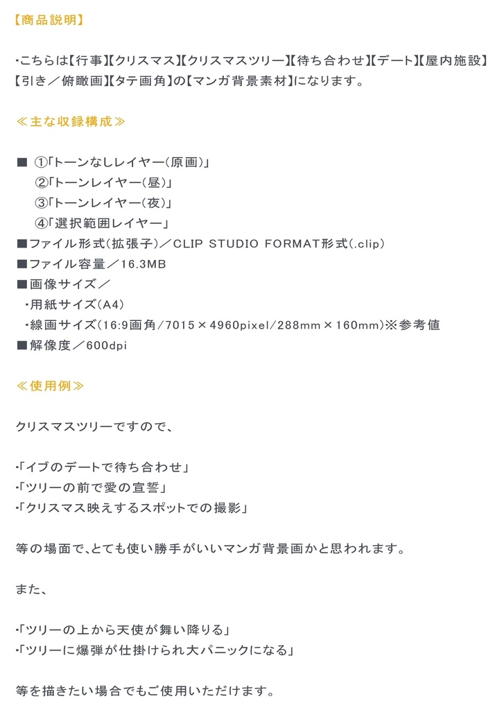 【マンガ背景用素材】【行事】クリスマス_ツリーS⑰【夜/昼/トーンなしセット】【3変化対応】【zip転送で中身はclipファィル】