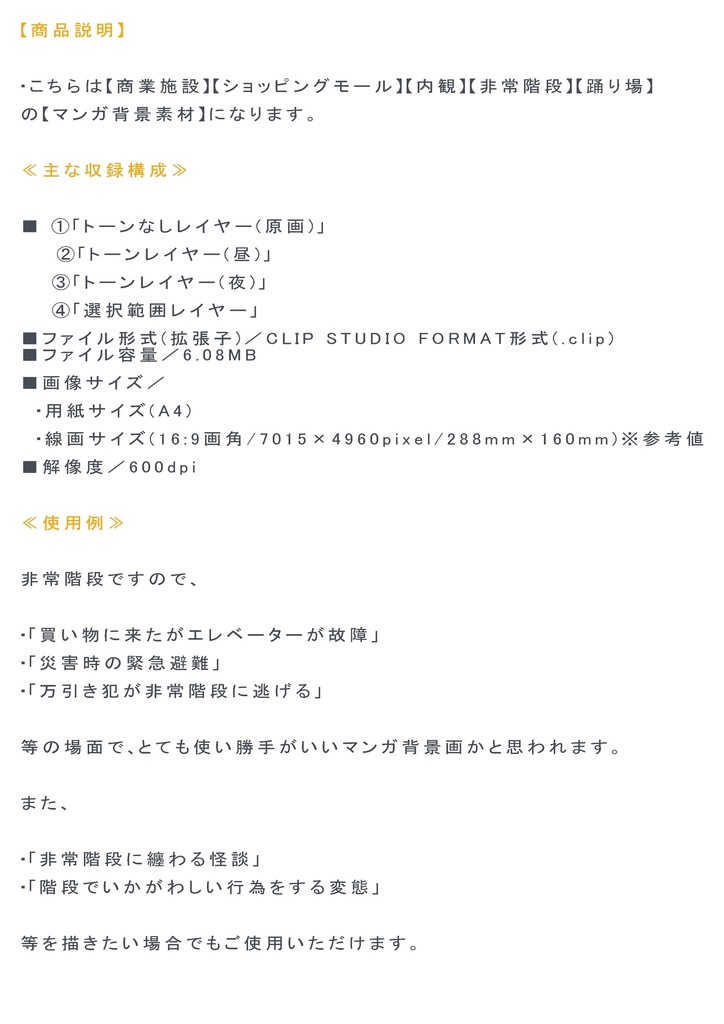 【マンガ背景用素材】【ショッピングモールA】非常階段⑤【夜/昼/トーンなしセット】【3変化対応】【zip転送で中身はclipファィル】