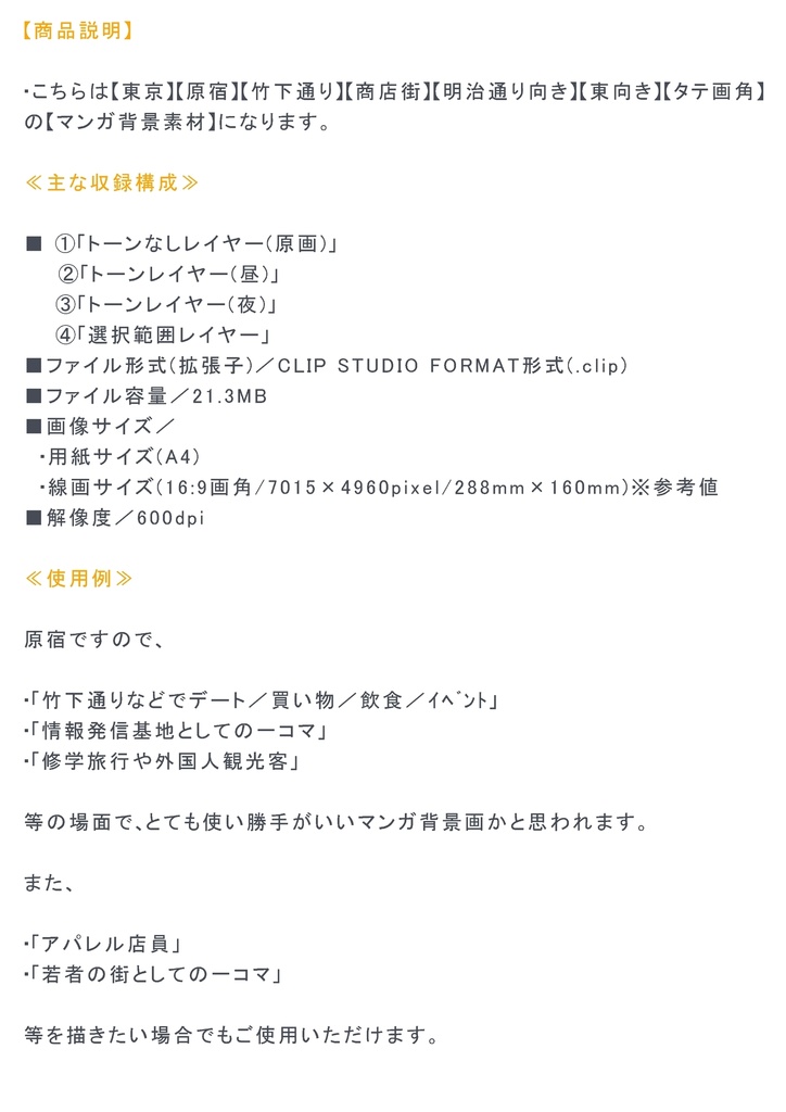 【マンガ背景用素材】【原宿】竹下通り①【夜/昼/トーンなしセット】【3変化対応】【zip転送で中身はclipファィル】