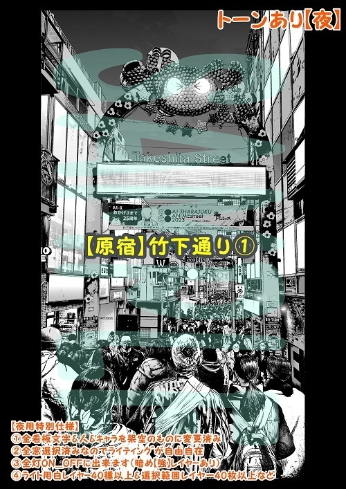 【マンガ背景用素材】【原宿】竹下通り①【夜/昼/トーンなしセット】【3変化対応】【zip転送で中身はclipファィル】