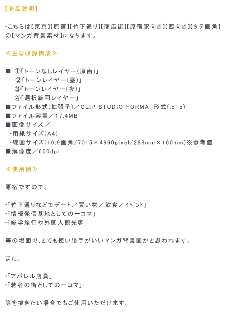 【マンガ背景用素材】【原宿】竹下通り③【夜/昼/トーンなしセット】【3変化対応】【zip転送で中身はclipファィル】