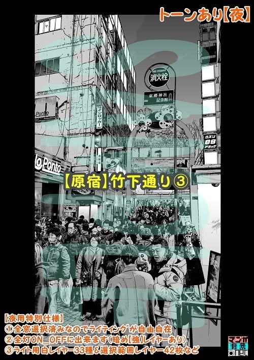 【マンガ背景用素材】【原宿】竹下通り③【夜/昼/トーンなしセット】【3変化対応】【zip転送で中身はclipファィル】