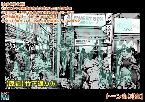 【マンガ背景用素材】【原宿】竹下通り⑤【夜/昼/トーンなしセット】【3変化対応】【zip転送で中身はclipファィル】