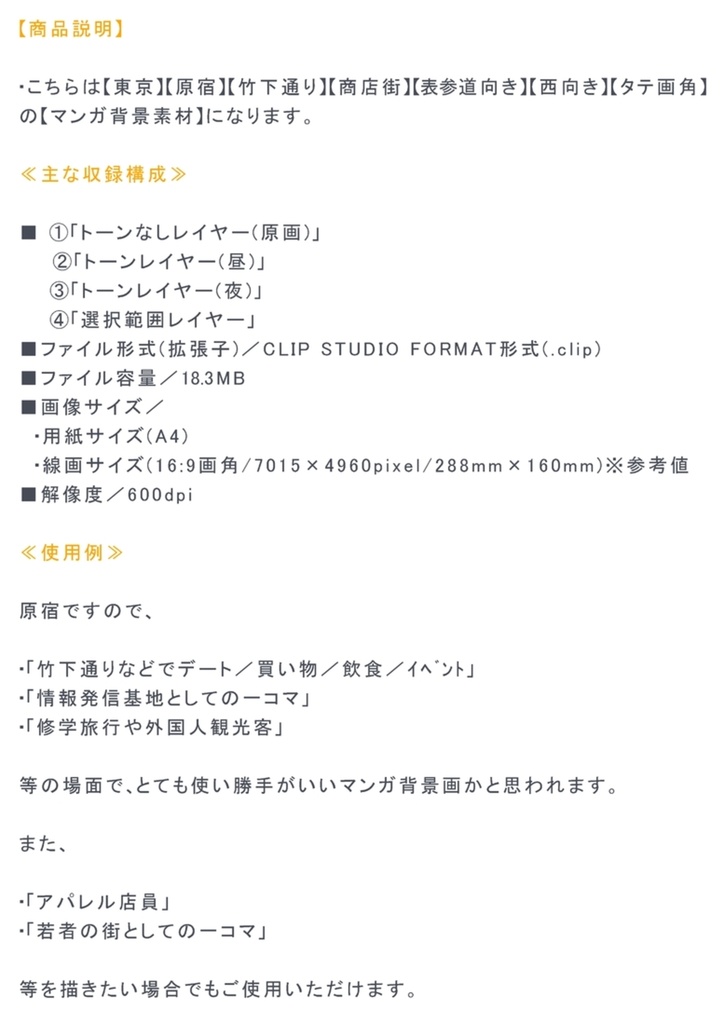 【マンガ背景用素材】【原宿】竹下通り⑤【夜/昼/トーンなしセット】【3変化対応】【zip転送で中身はclipファィル】