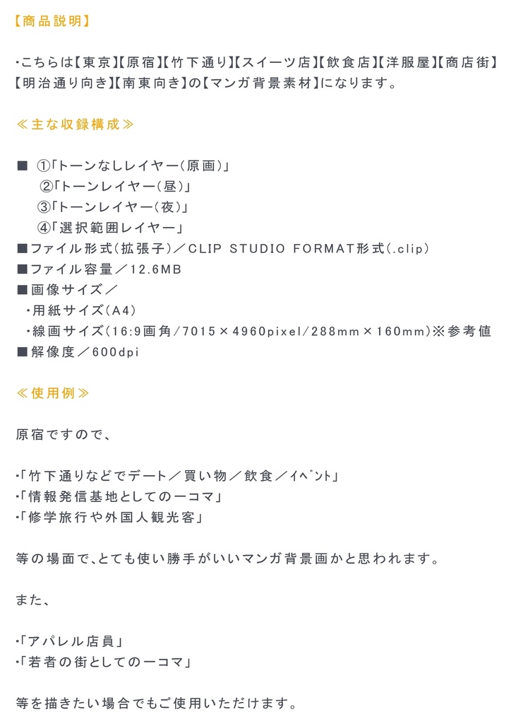 【マンガ背景用素材】【原宿】竹下通り⑪【夜/昼/トーンなしセット】【3変化対応】【zip転送で中身はclipファィル】