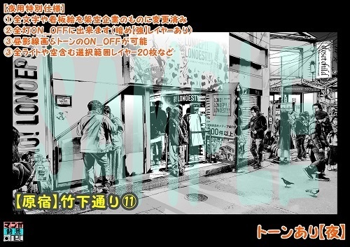 【マンガ背景用素材】【原宿】竹下通り⑪【夜/昼/トーンなしセット】【3変化対応】【zip転送で中身はclipファィル】