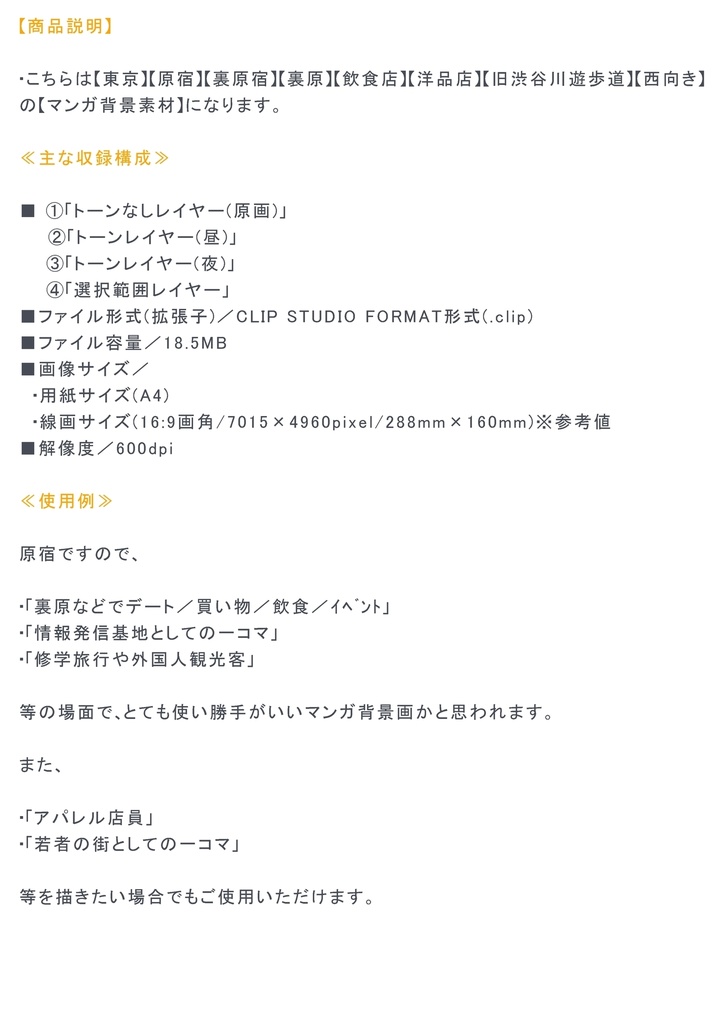 【マンガ背景用素材】【原宿】裏原宿⑪【夜/昼/トーンなしセット】【3変化対応】【zip転送で中身はclipファィル】