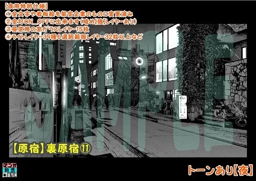 【マンガ背景用素材】【原宿】裏原宿⑪【夜/昼/トーンなしセット】【3変化対応】【zip転送で中身はclipファィル】