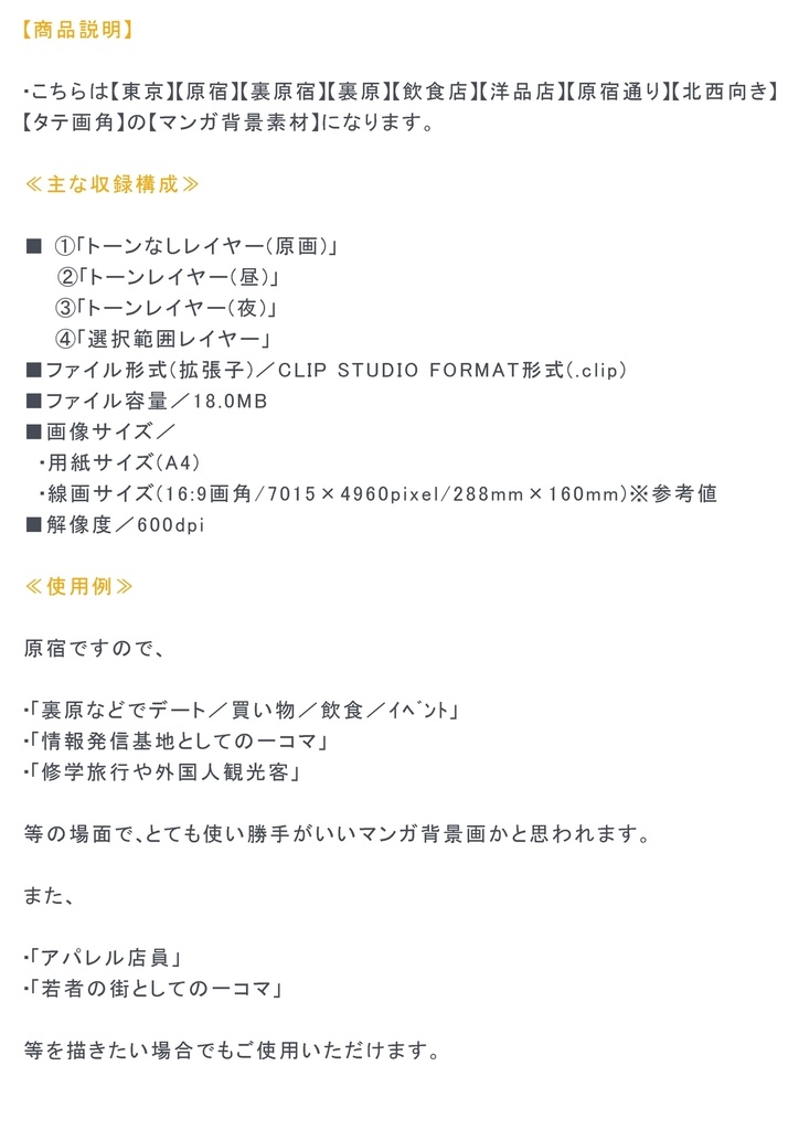 【マンガ背景用素材】【原宿】裏原宿①【夜/昼/トーンなしセット】【3変化対応】【zip転送で中身はclipファィル】