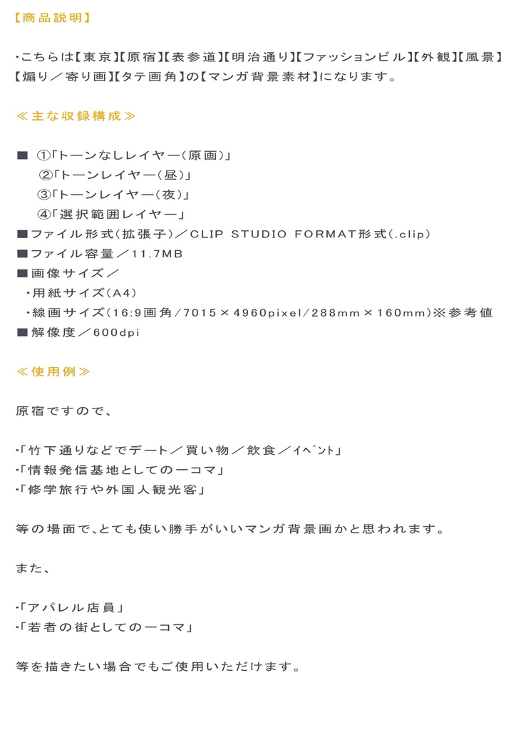 【マンガ背景用素材】【原宿】ファッションビル_L①【夜/昼/トーンなしセット】【3変化対応】【zip転送で中身はclipファィル】