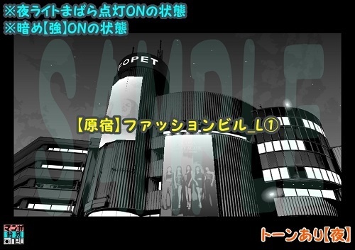 【マンガ背景用素材】【原宿】ファッションビル_L①【夜/昼/トーンなしセット】【3変化対応】【zip転送で中身はclipファィル】