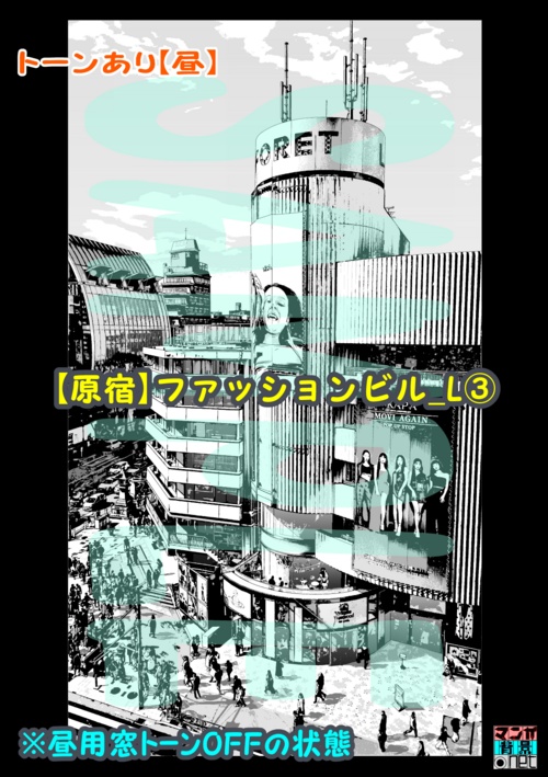【マンガ背景用素材】【原宿】ファッションビル_L③【夜/昼/トーンなしセット】【3変化対応】【zip転送で中身はclipファィル】