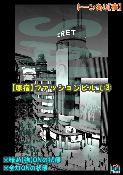 【マンガ背景用素材】【原宿】ファッションビル_L③【夜/昼/トーンなしセット】【3変化対応】【zip転送で中身はclipファィル】