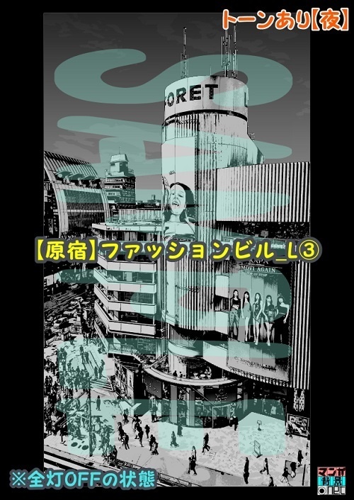 【マンガ背景用素材】【原宿】ファッションビル_L③【夜/昼/トーンなしセット】【3変化対応】【zip転送で中身はclipファィル】