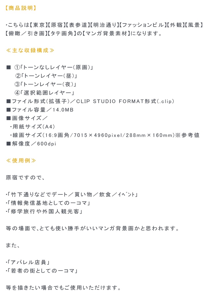 【マンガ背景用素材】【原宿】ファッションビル_L③【夜/昼/トーンなしセット】【3変化対応】【zip転送で中身はclipファィル】