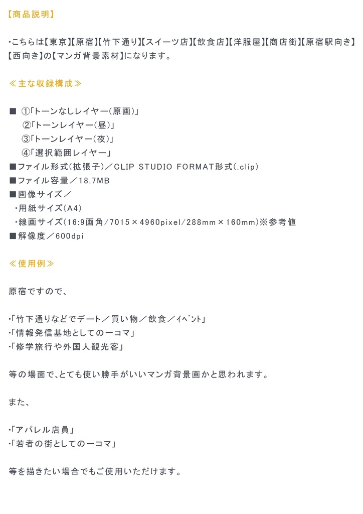 【マンガ背景用素材】【原宿】竹下通り⑬【夜/昼/トーンなしセット】【3変化対応】【zip転送で中身はclipファィル】