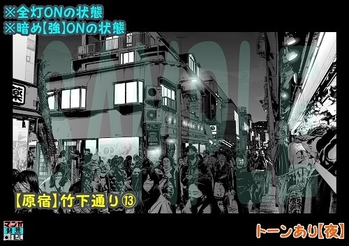 【マンガ背景用素材】【原宿】竹下通り⑬【夜/昼/トーンなしセット】【3変化対応】【zip転送で中身はclipファィル】