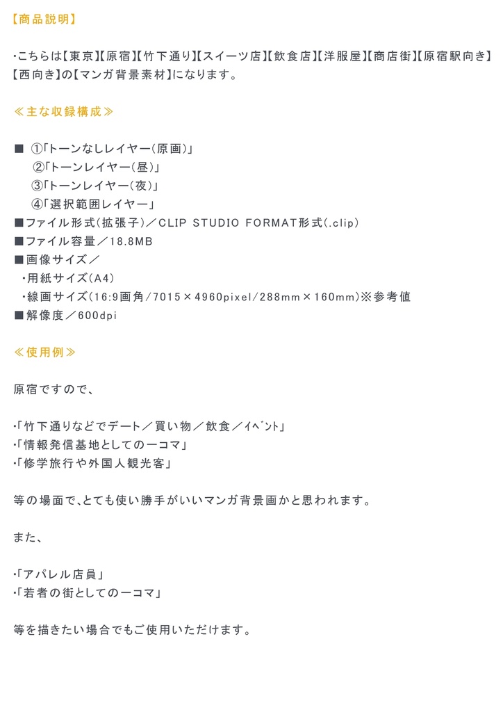 【マンガ背景用素材】【原宿】竹下通り⑰【夜/昼/トーンなしセット】【3変化対応】【zip転送で中身はclipファィル】