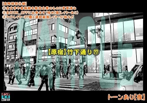 【マンガ背景用素材】【原宿】竹下通り⑰【夜/昼/トーンなしセット】【3変化対応】【zip転送で中身はclipファィル】