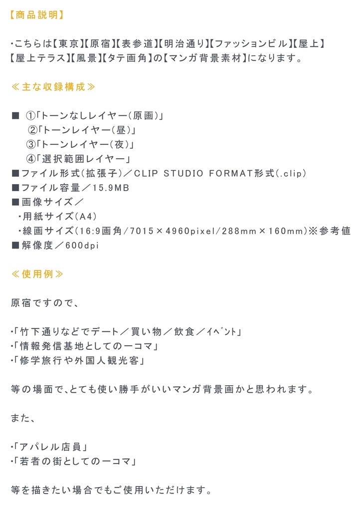 【マンガ背景用素材】【原宿】ファッションビル_TP⑬【夜/昼/トーンなしセット】【3変化対応】【zip転送で中身はclipファィル】