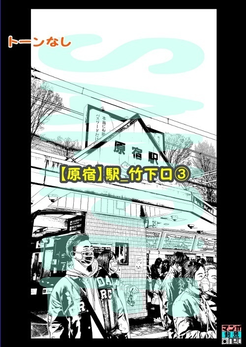 【マンガ背景用素材】【原宿】駅_竹下口③【夜/昼/トーンなしセット】【3変化対応】【zip転送で中身はclipファィル】