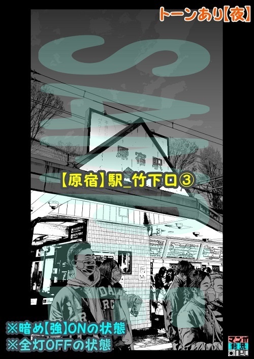【マンガ背景用素材】【原宿】駅_竹下口③【夜/昼/トーンなしセット】【3変化対応】【zip転送で中身はclipファィル】