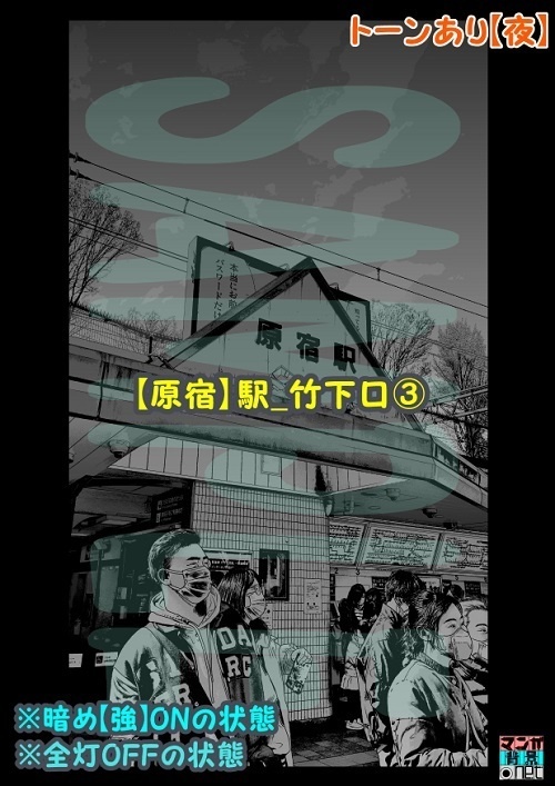 【マンガ背景用素材】【原宿】駅_竹下口③【夜/昼/トーンなしセット】【3変化対応】【zip転送で中身はclipファィル】