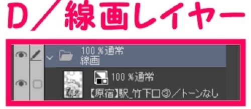 【マンガ背景用素材】【原宿】駅_竹下口③【夜/昼/トーンなしセット】【3変化対応】【zip転送で中身はclipファィル】