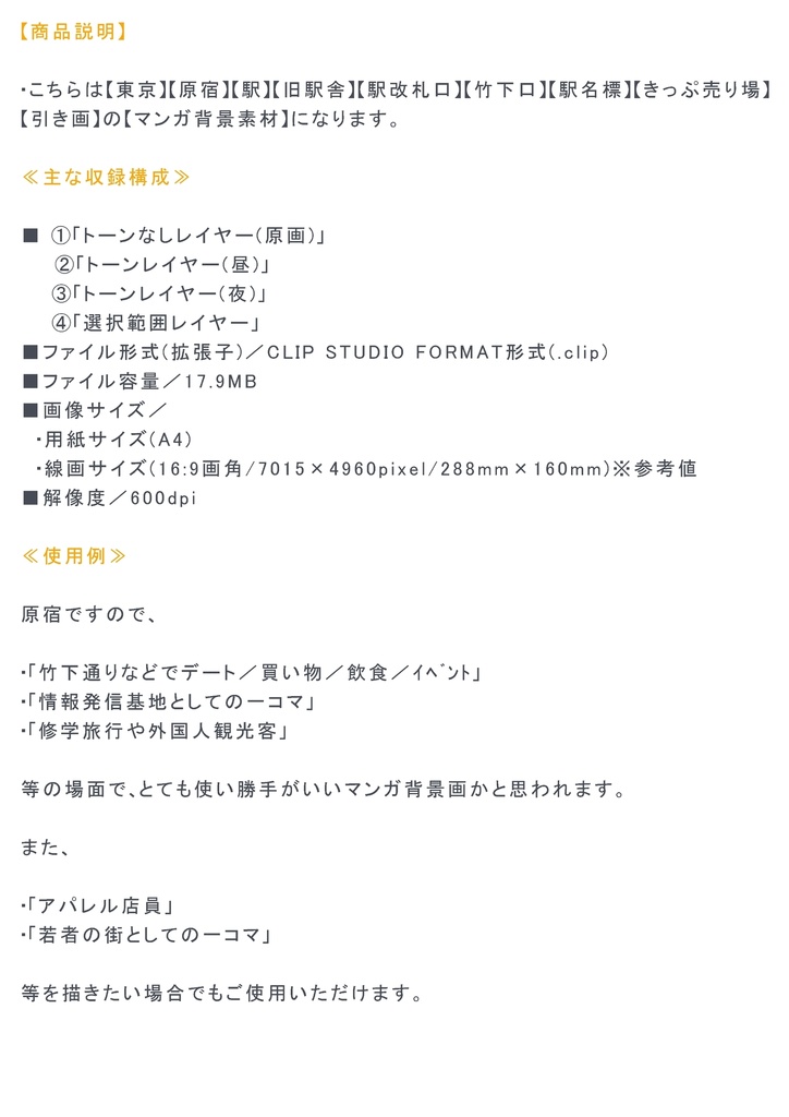 【マンガ背景用素材】【原宿】駅_竹下口①【夜/昼/トーンなしセット】【3変化対応】【zip転送で中身はclipファィル】