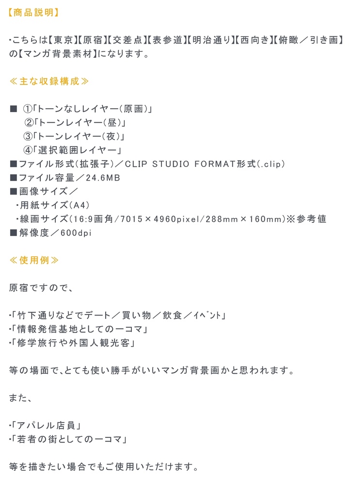 【マンガ背景用素材】【原宿】交差点②【夜/昼/トーンなしセット】【3変化対応】【zip転送で中身はclipファィル】