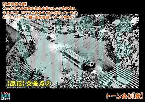【マンガ背景用素材】【原宿】交差点②【夜/昼/トーンなしセット】【3変化対応】【zip転送で中身はclipファィル】