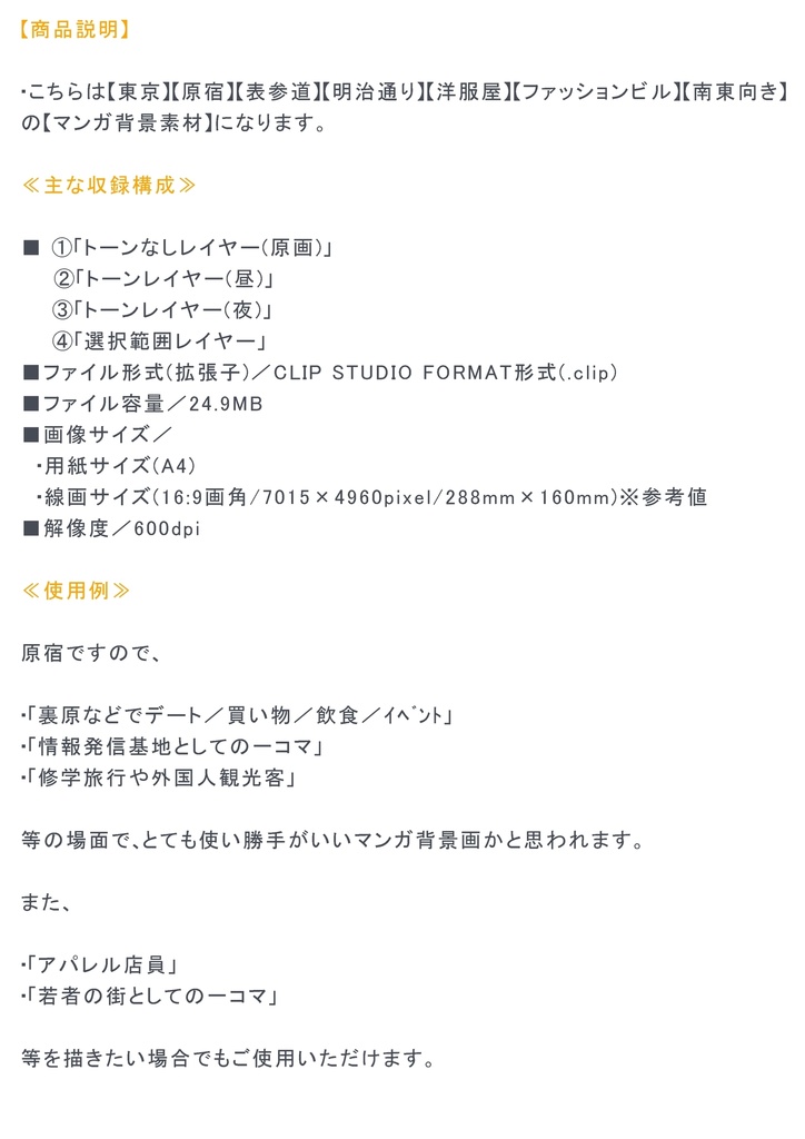 【マンガ背景用素材】【原宿】明治通り⑤【夜/昼/トーンなしセット】【3変化対応】【zip転送で中身はclipファィル】