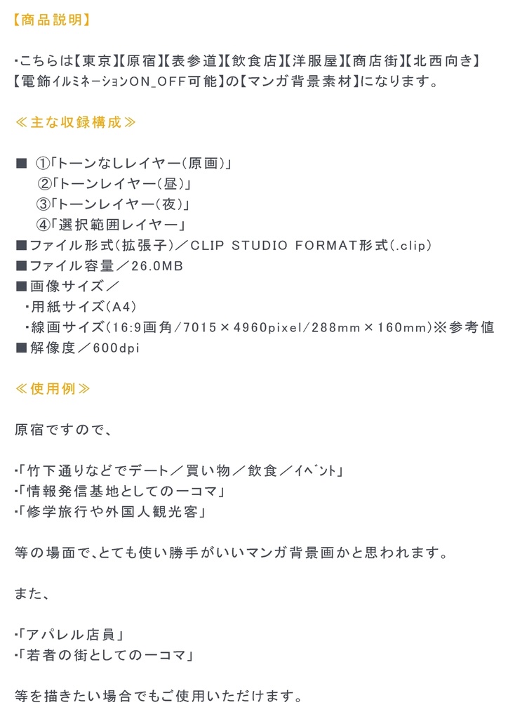 【マンガ背景用素材】【原宿】表参道⑤【夜/昼/トーンなしセット】【3変化対応】【zip転送で中身はclipファィル】